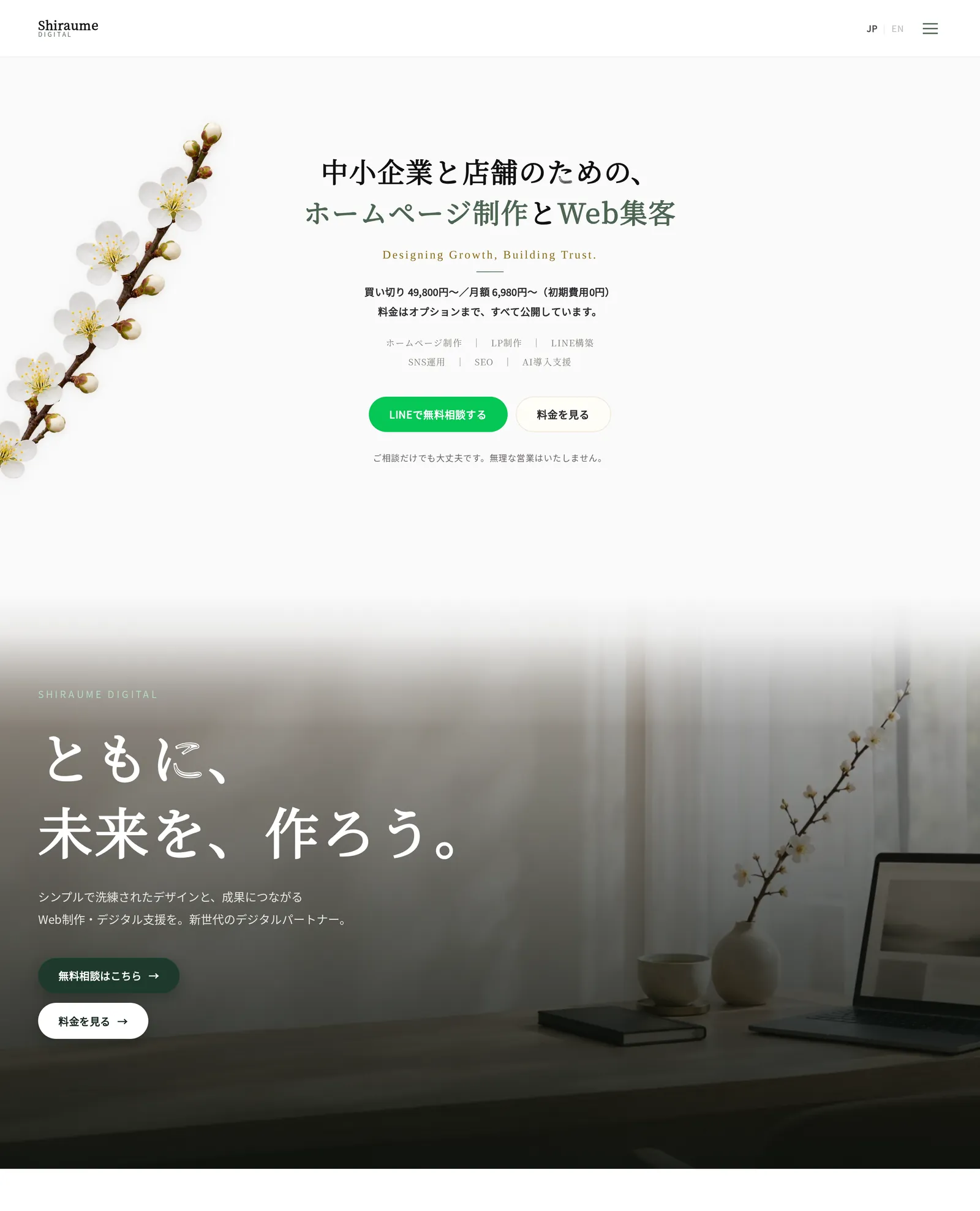 白梅デジタルの自社サイト(PC表示)