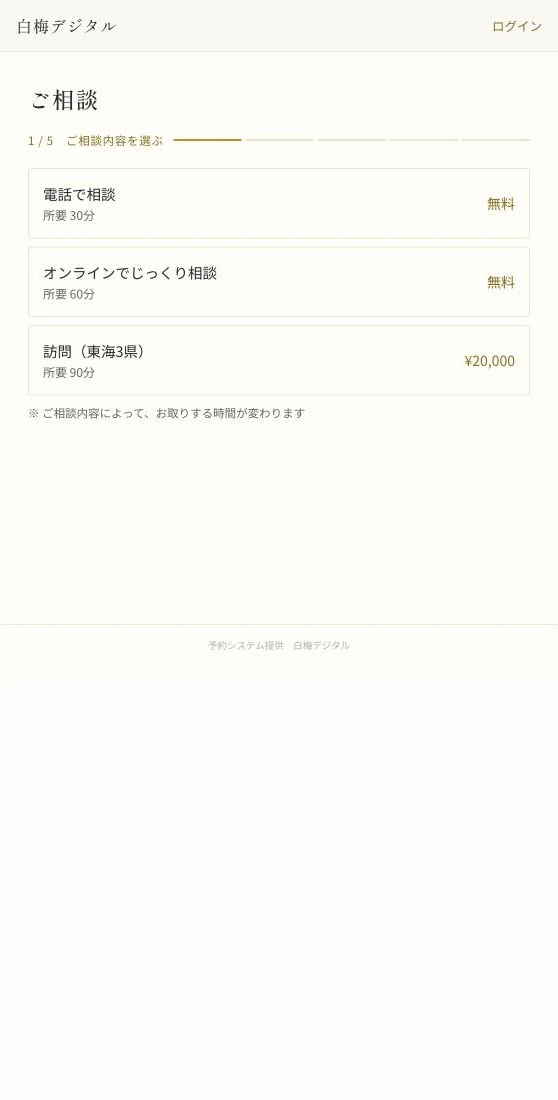 予約システム Koyomi(スマートフォン表示)